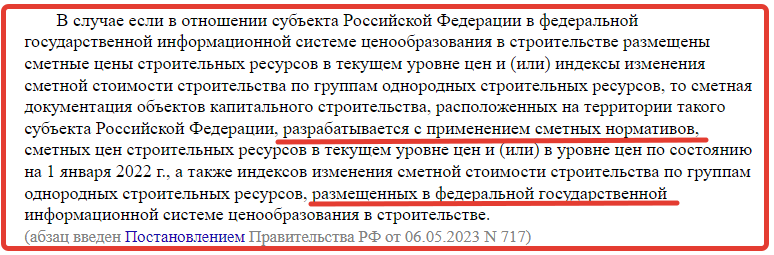 Постановление Правительства РФ от 06.05.2023 №717