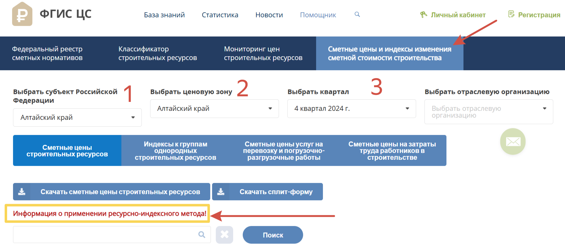 Как узнать, действовал ли РИМ в вашем регионе на момент заключения контракта