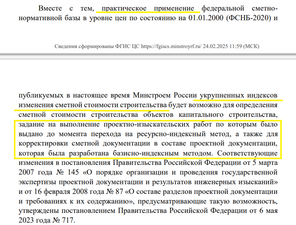Разъяснение о применении ФСНБ-2020 на выполнение ПИР и корректировки сметной документации