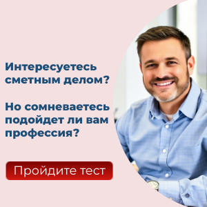 баннер пройти тест сметное дело